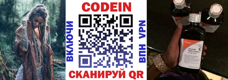 Кодеиновый сироп Lean Purple Drank Купить Ардатов